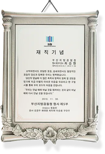 법무법인태하 임명장, 위촉장, 감사패, 표창장 등 이미지