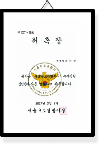 법무법인태하 임명장, 위촉장, 감사패, 표창장 등 이미지
